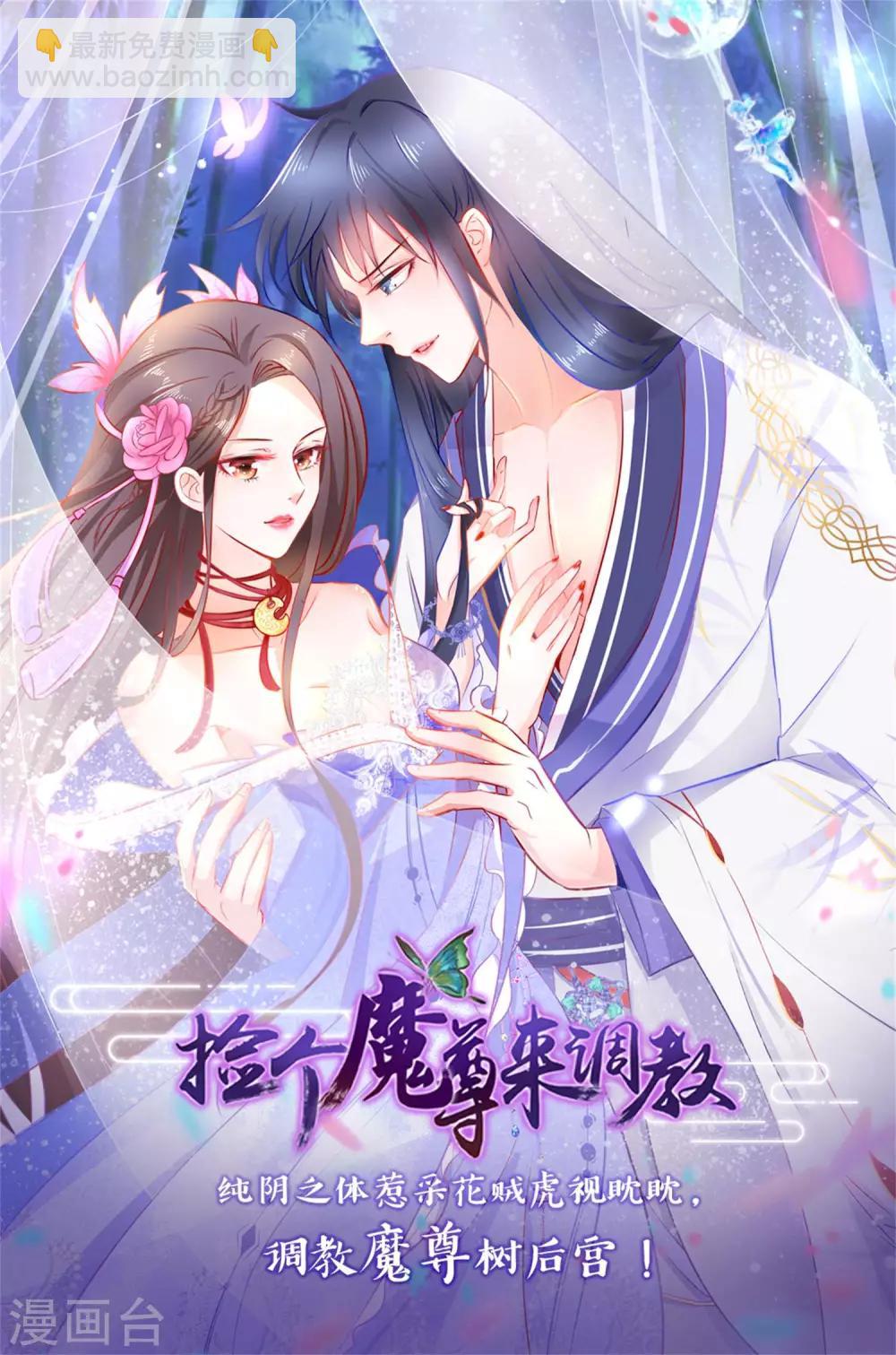 🍺哦，我的宠妃大人 第63话 可爱傻女人 第24页