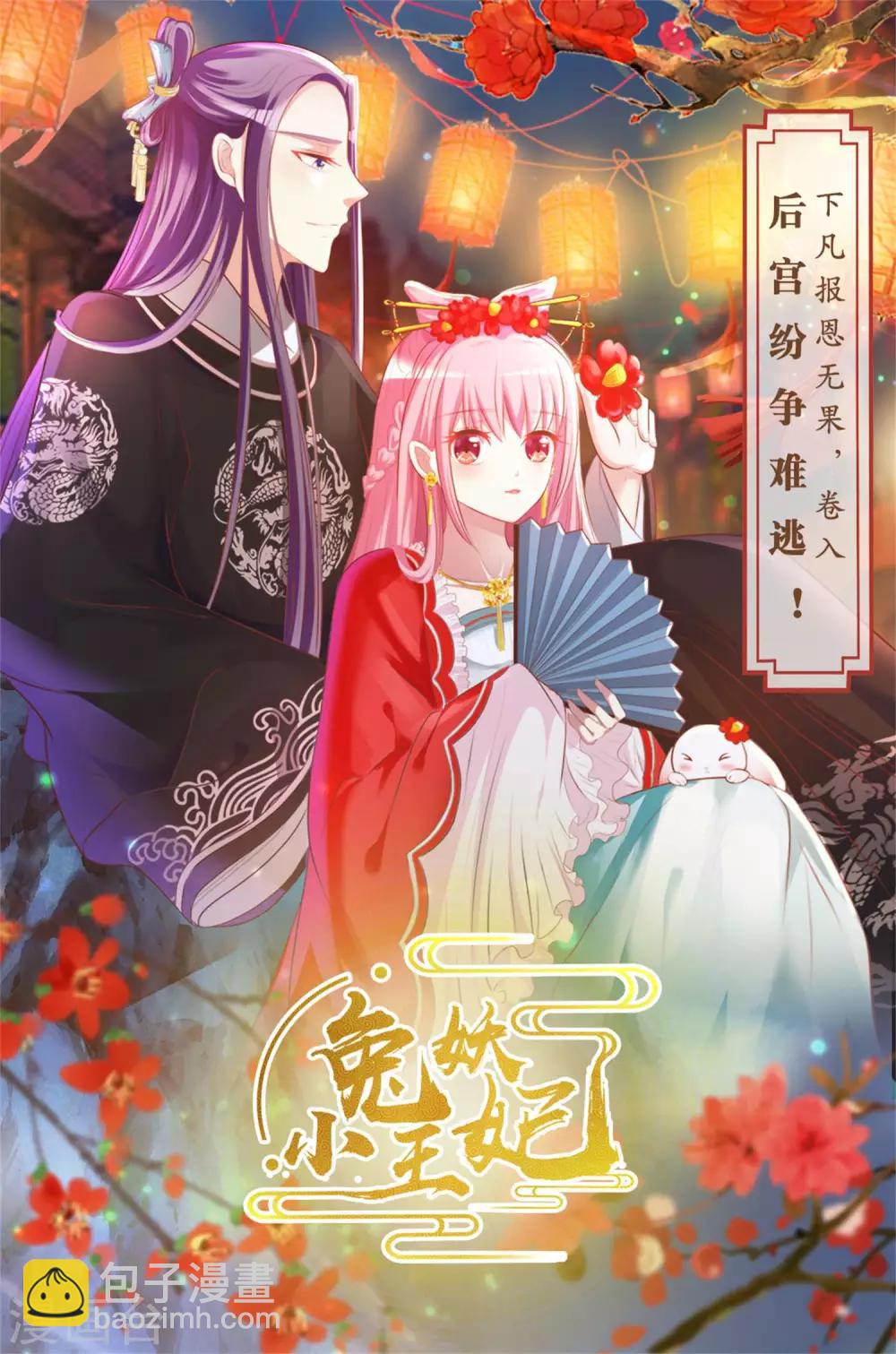 🍺哦，我的宠妃大人 第63话 可爱傻女人 第25页