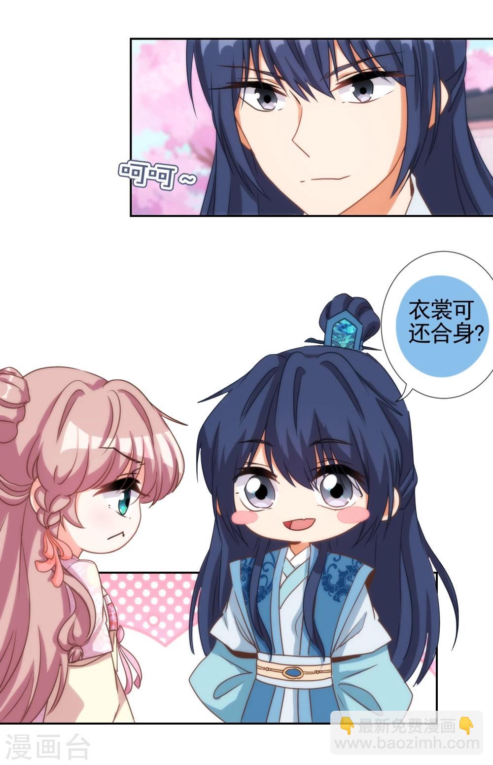 🍺哦，我的宠妃大人 第63话 可爱傻女人 第3页