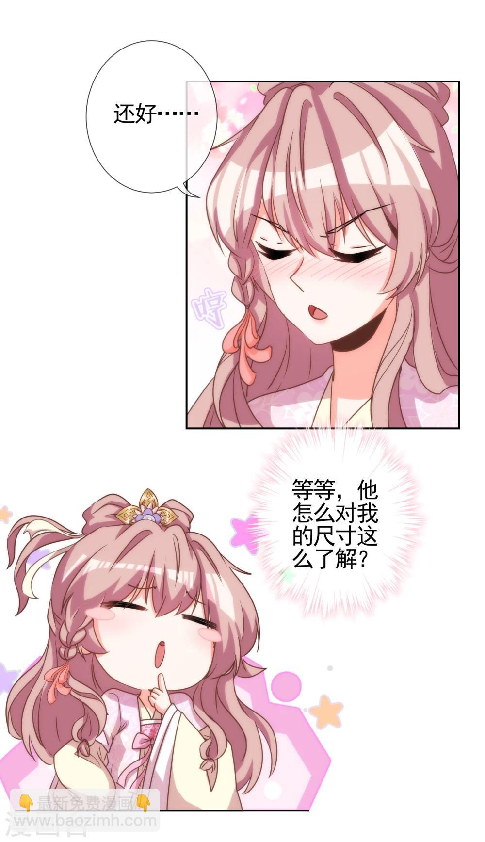 🍺哦，我的宠妃大人 第63话 可爱傻女人 第4页