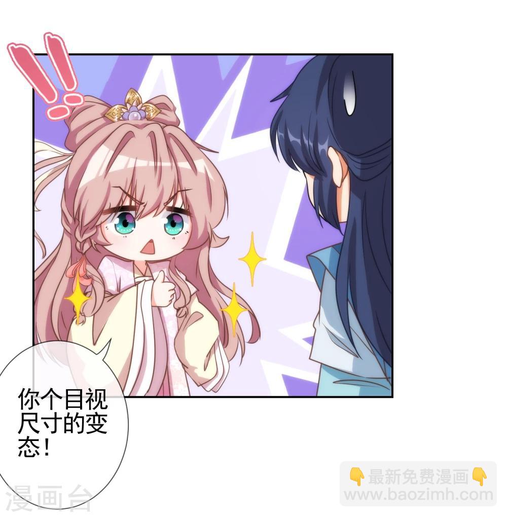 🍺哦，我的宠妃大人 第63话 可爱傻女人 第5页