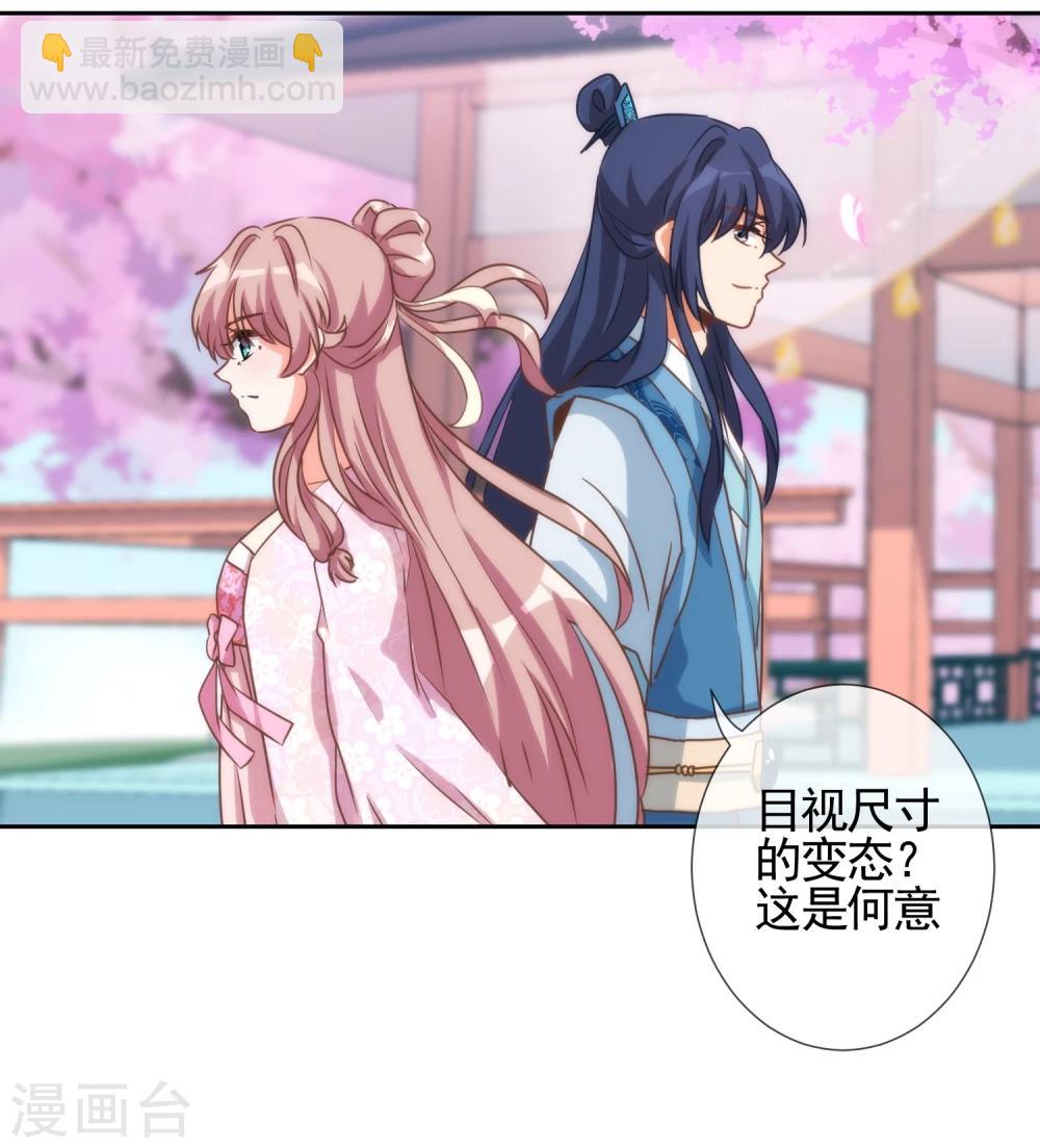 🍺哦，我的宠妃大人 第63话 可爱傻女人 第6页