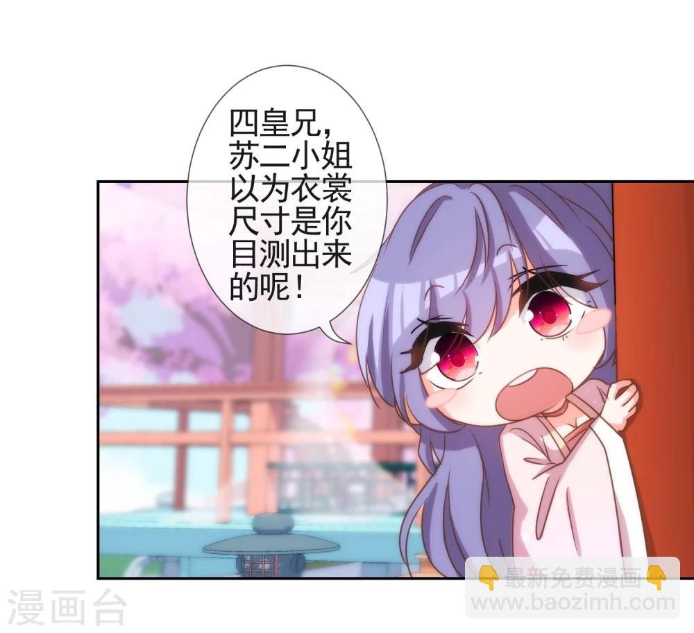 🍺哦，我的宠妃大人 第63话 可爱傻女人 第7页