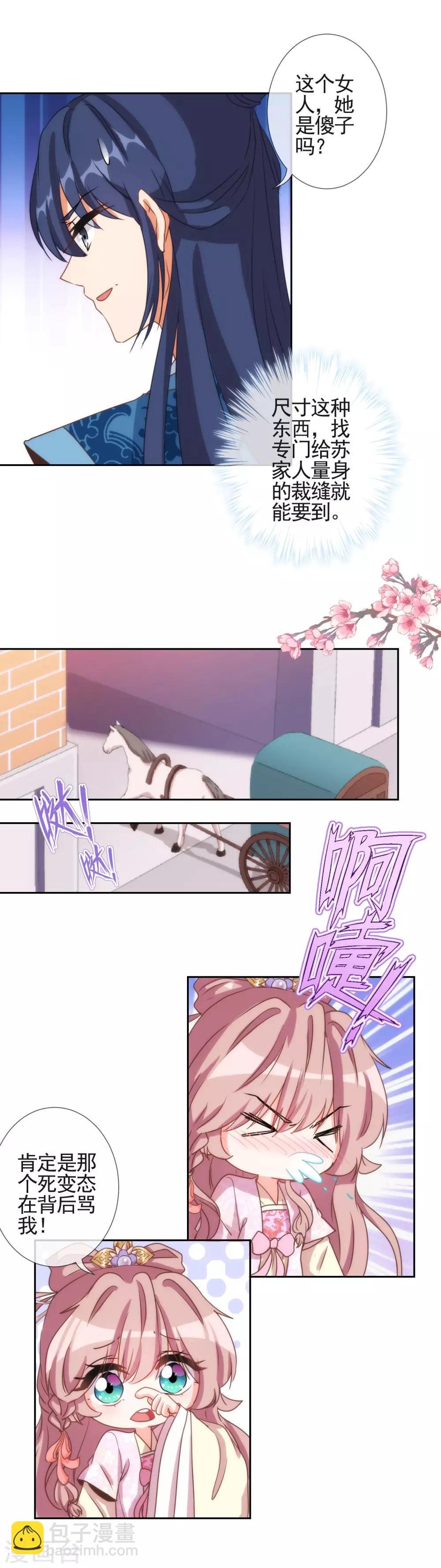 🍺哦，我的宠妃大人 第63话 可爱傻女人 第8页