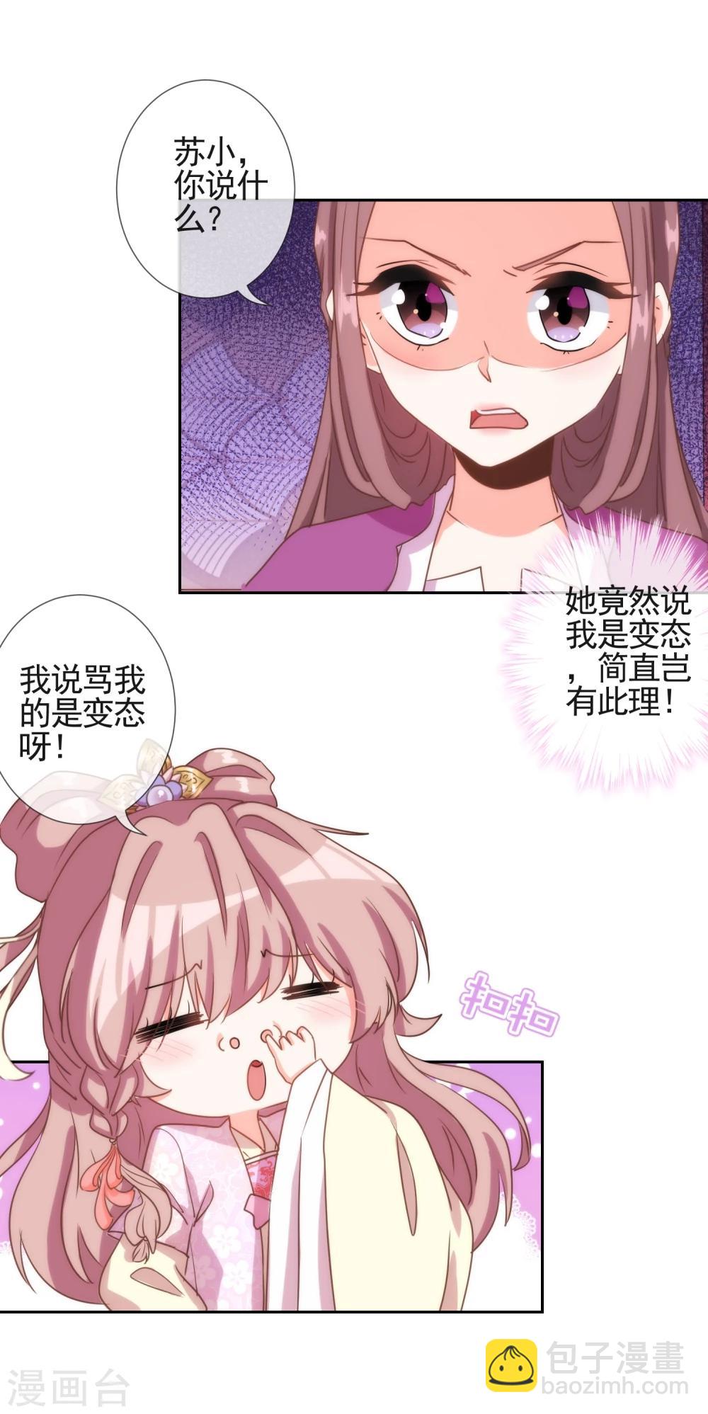 🍺哦，我的宠妃大人 第63话 可爱傻女人 第9页