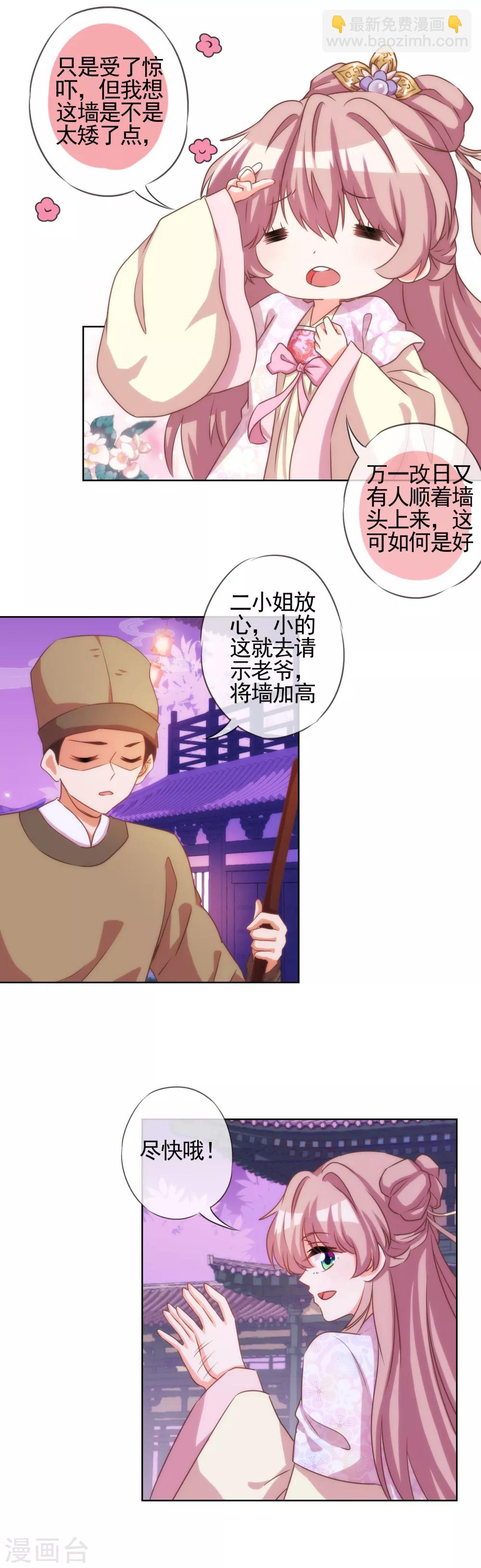 🍺哦，我的宠妃大人 第65话 人精是个狐狸精 第10页