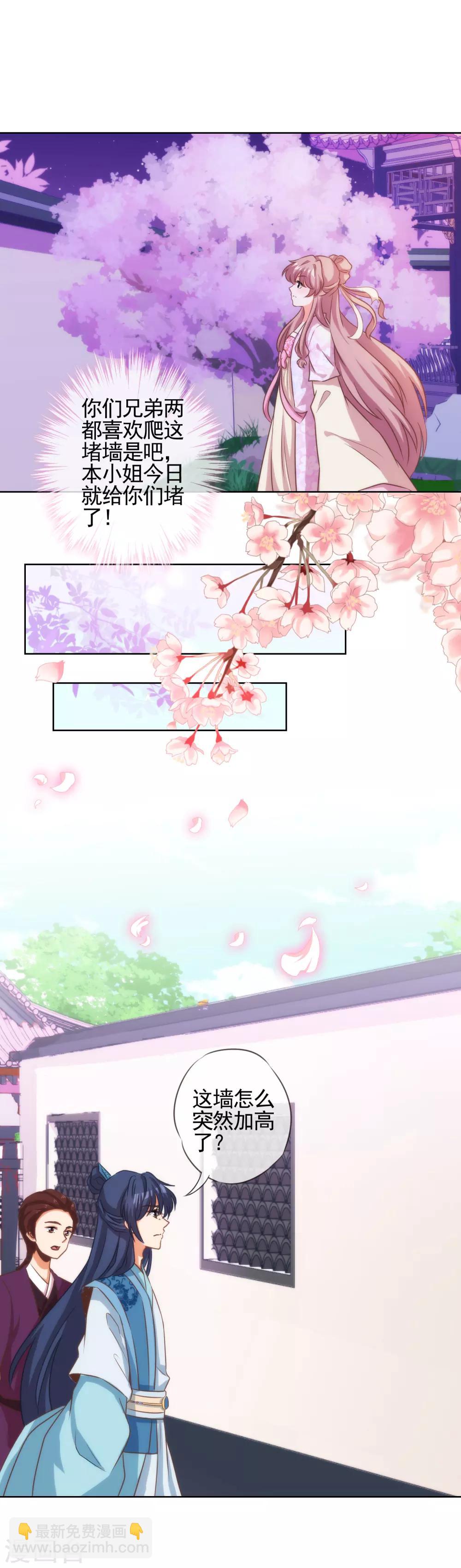 🍺哦，我的宠妃大人 第65话 人精是个狐狸精 第11页