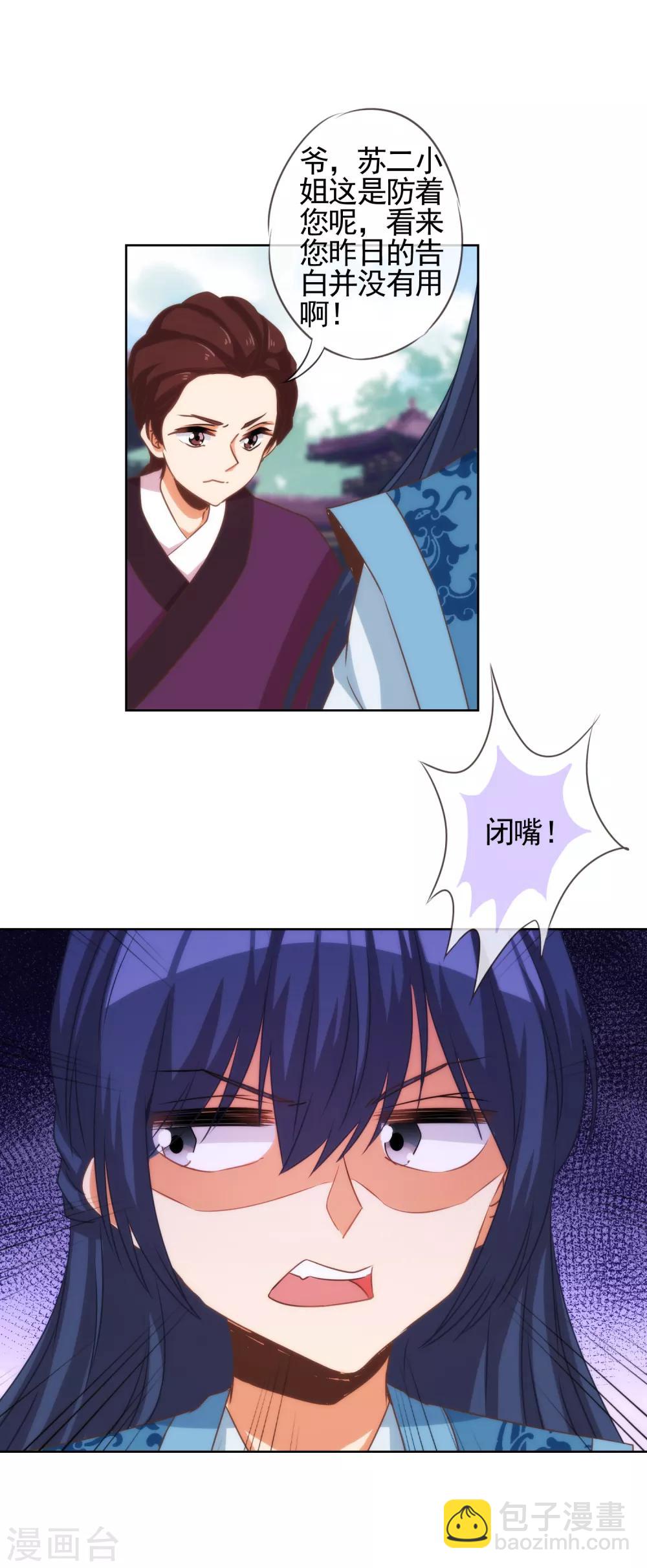 🍺哦，我的宠妃大人 第65话 人精是个狐狸精 第12页