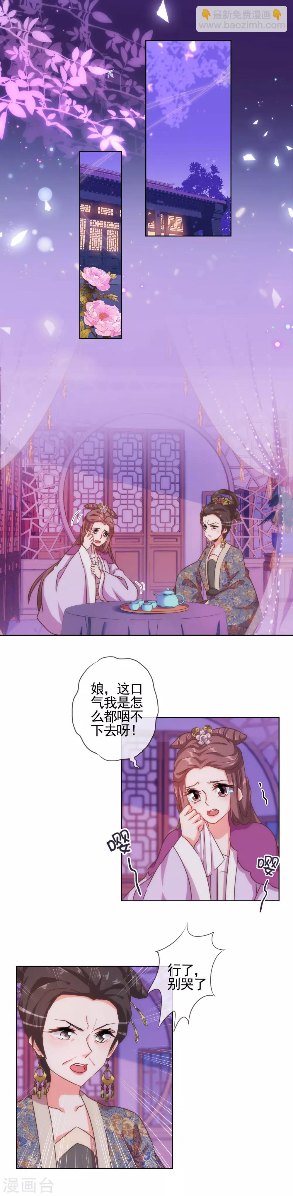 🍺哦，我的宠妃大人 第65话 人精是个狐狸精 第2页