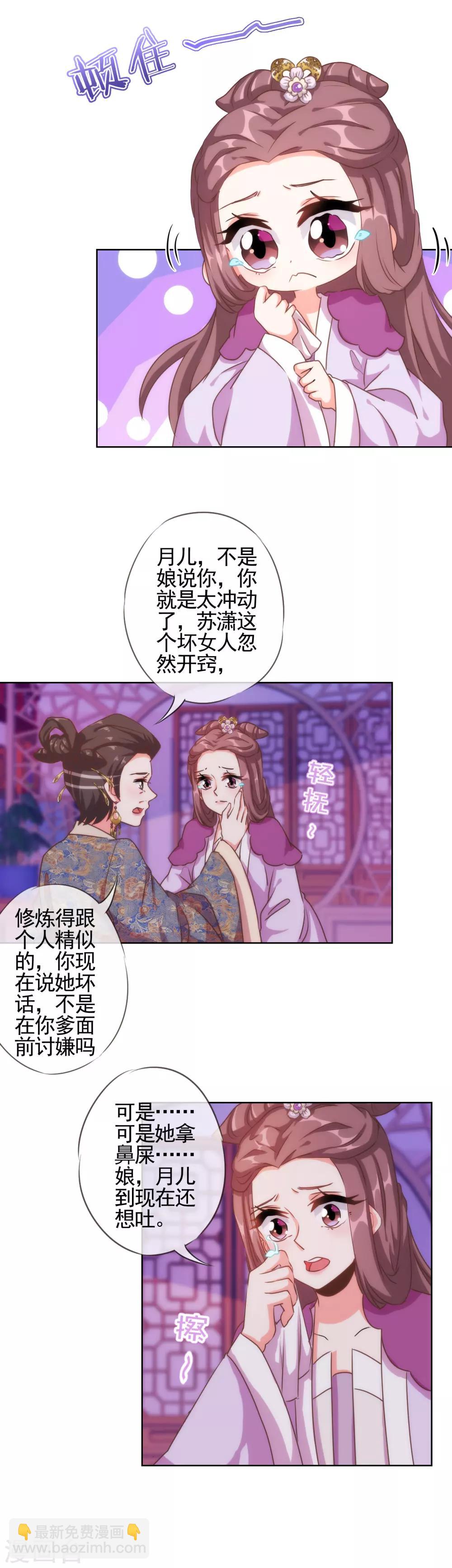 🍺哦，我的宠妃大人 第65话 人精是个狐狸精 第3页