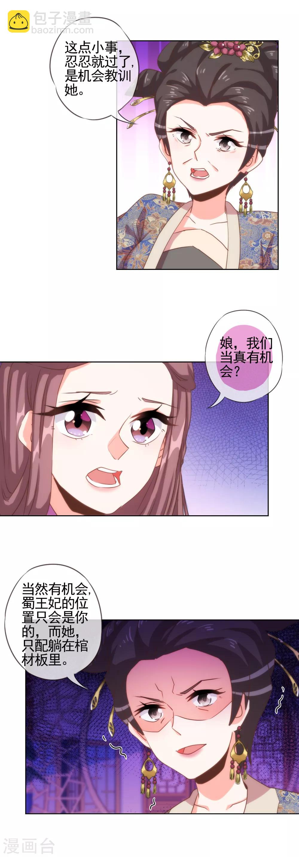 🍺哦，我的宠妃大人 第65话 人精是个狐狸精 第4页
