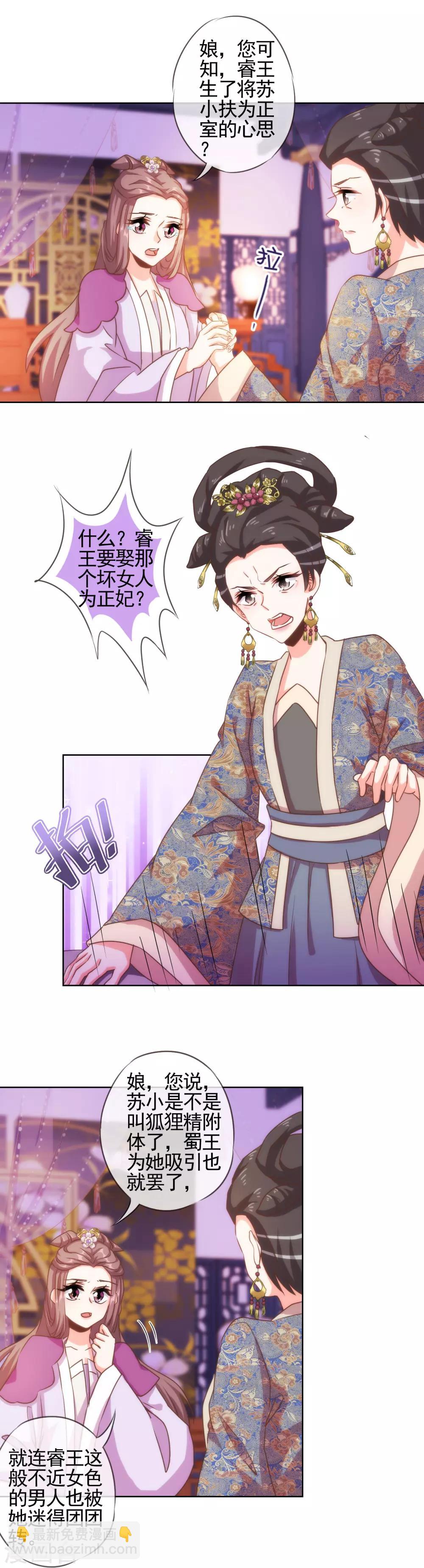 🍺哦，我的宠妃大人 第65话 人精是个狐狸精 第5页