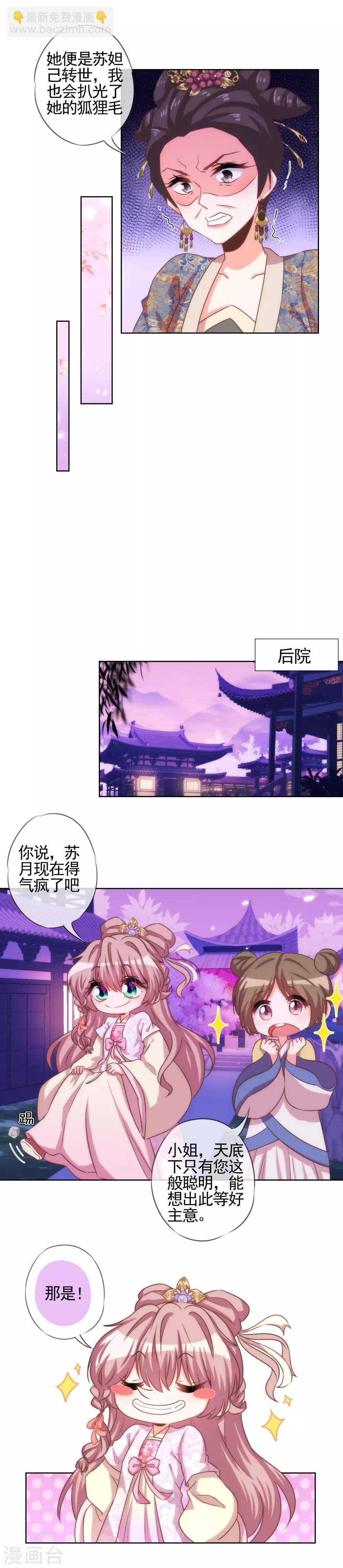 🍺哦，我的宠妃大人 第65话 人精是个狐狸精 第6页