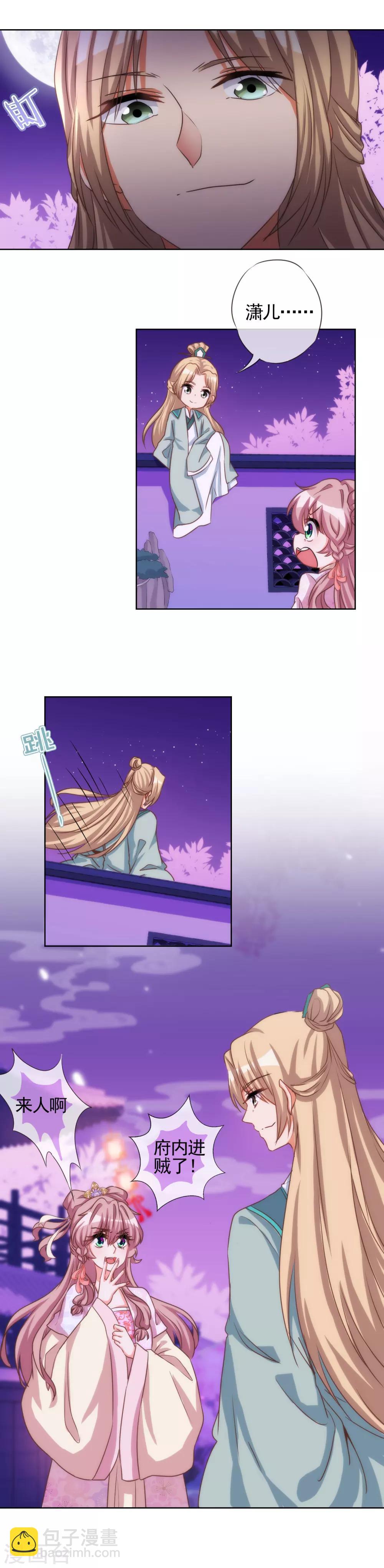 🍺哦，我的宠妃大人 第65话 人精是个狐狸精 第7页