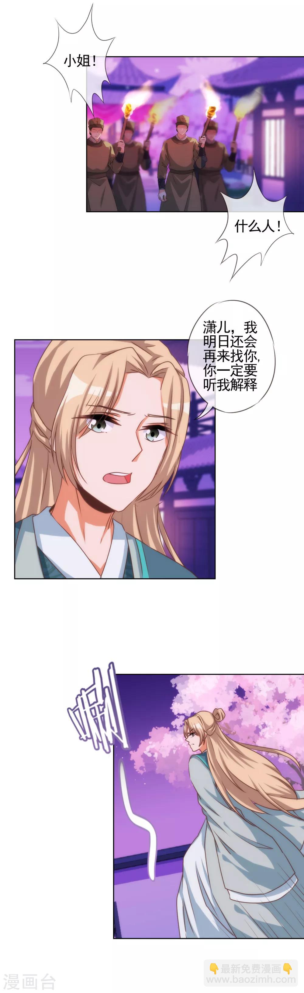 🍺哦，我的宠妃大人 第65话 人精是个狐狸精 第8页