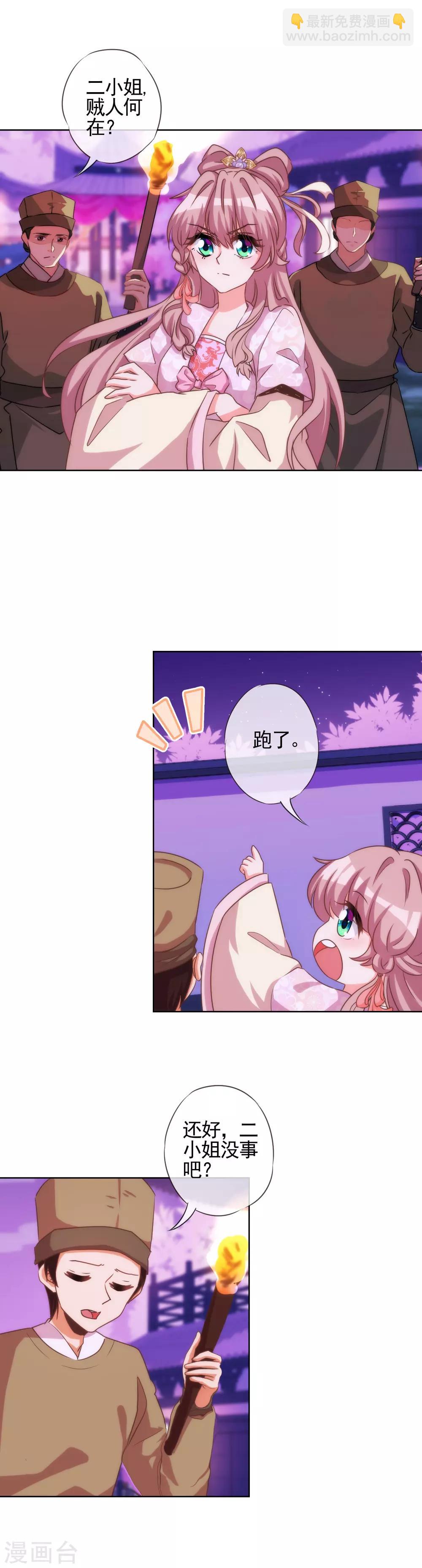 🍺哦，我的宠妃大人 第65话 人精是个狐狸精 第9页