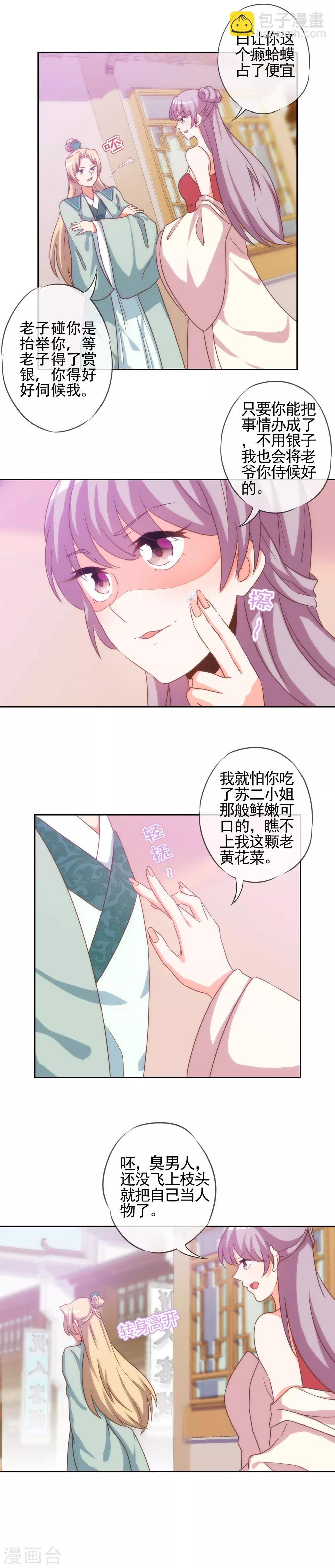 🍺哦，我的宠妃大人 第67话 请用你的美侮辱我吧！ 第10页
