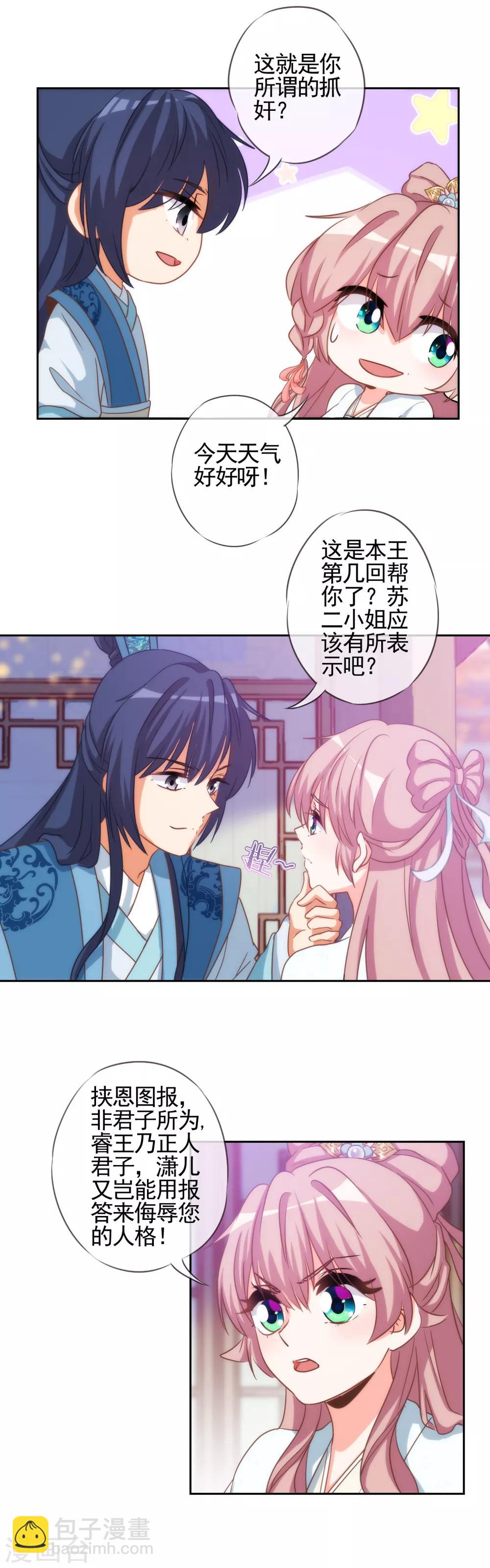 🍺哦，我的宠妃大人 第67话 请用你的美侮辱我吧！ 第11页