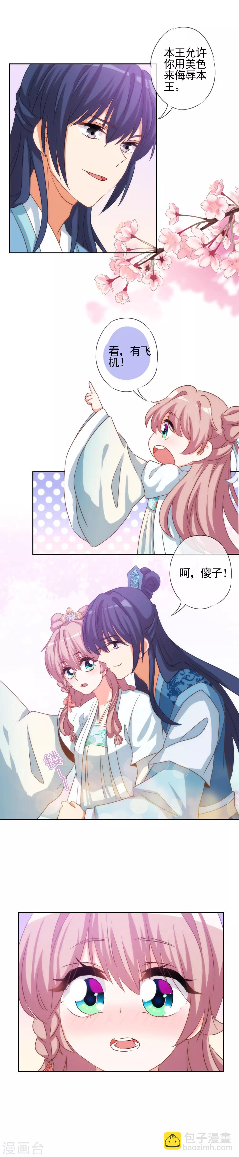 🍺哦，我的宠妃大人 第67话 请用你的美侮辱我吧！ 第12页