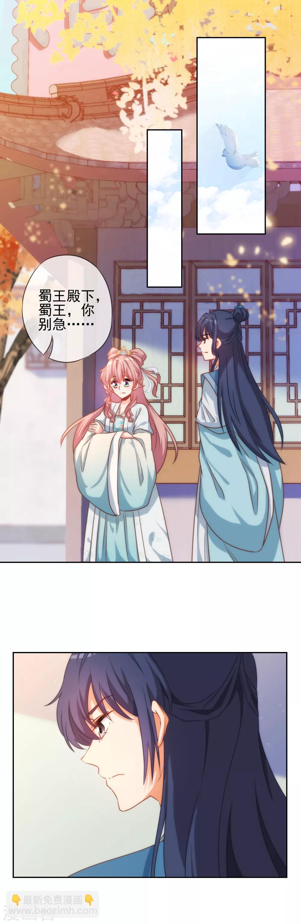 🍺哦，我的宠妃大人 第67话 请用你的美侮辱我吧！ 第2页
