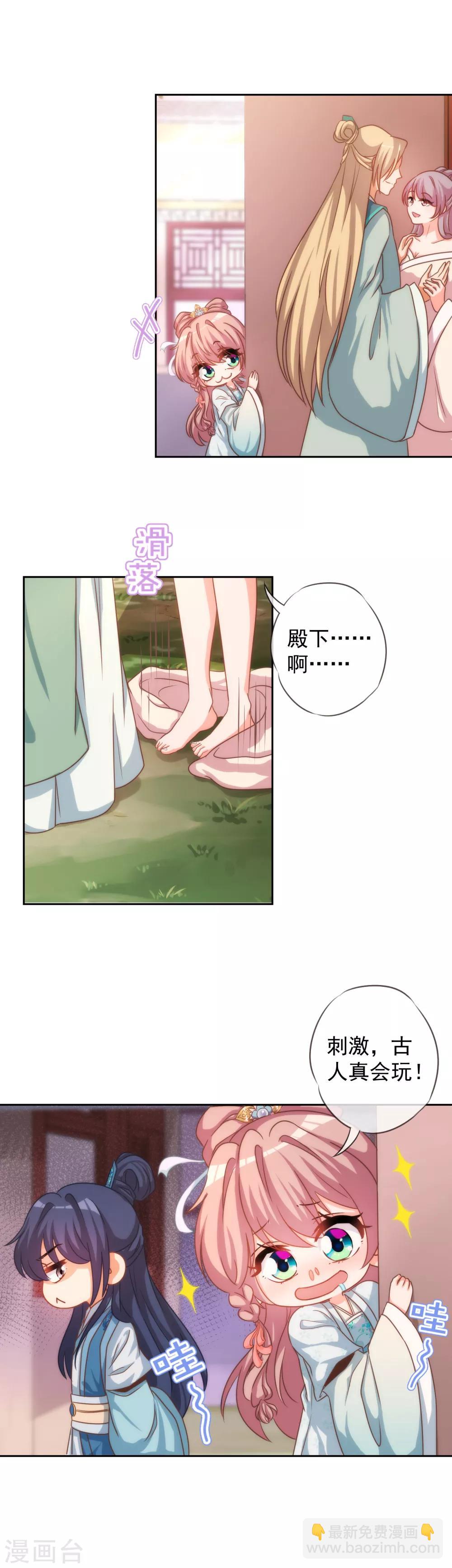 🍺哦，我的宠妃大人 第67话 请用你的美侮辱我吧！ 第3页