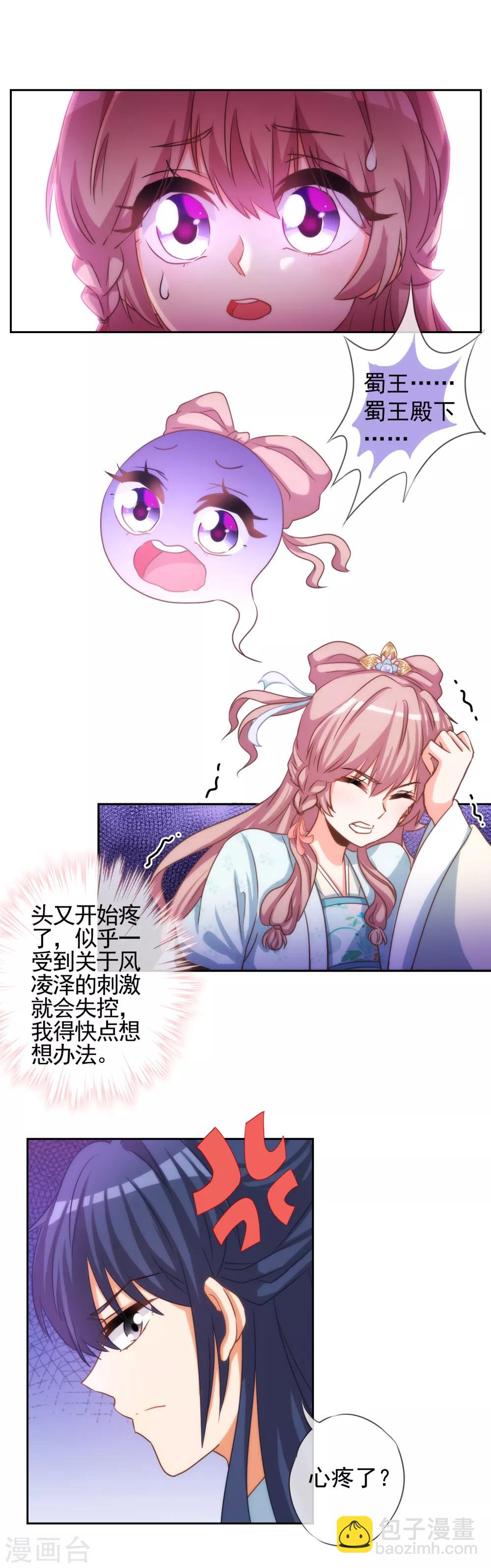 🍺哦，我的宠妃大人 第67话 请用你的美侮辱我吧！ 第4页