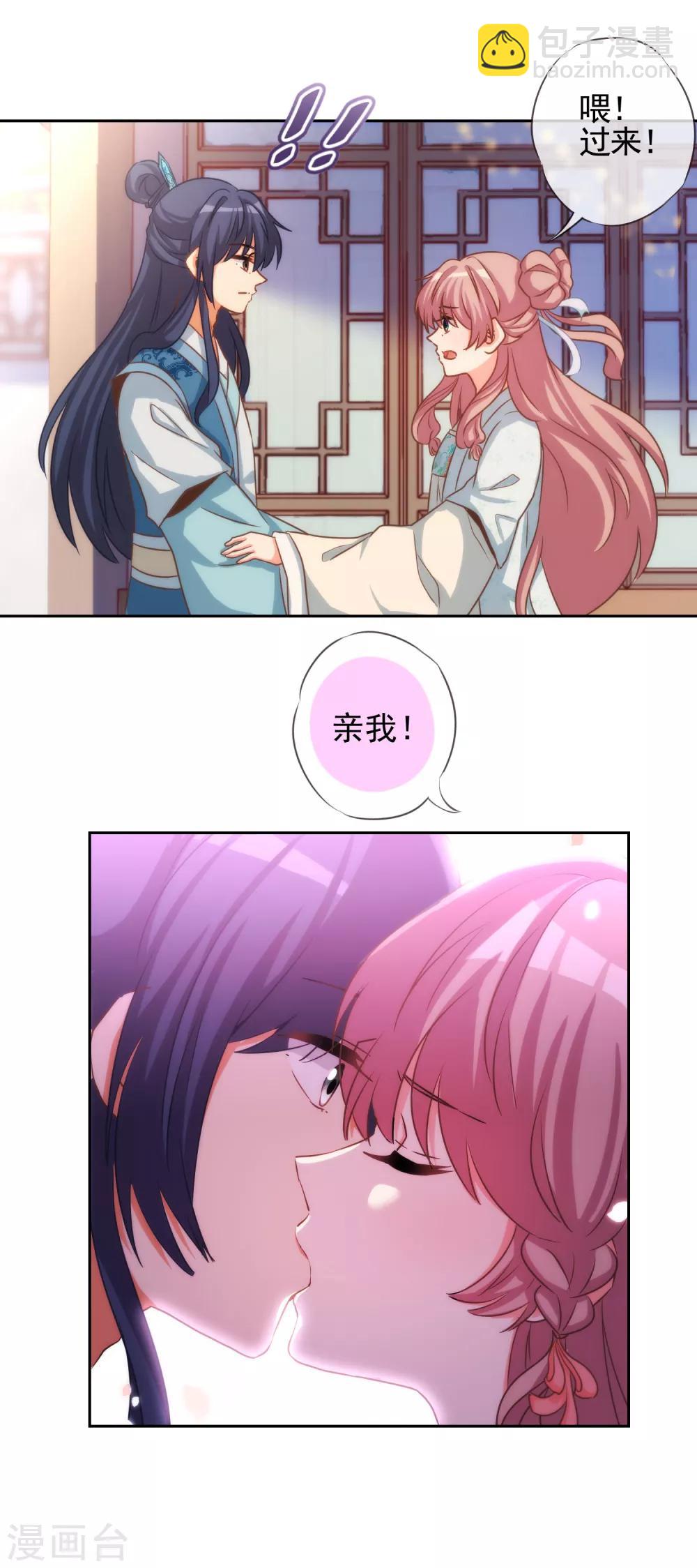 🍺哦，我的宠妃大人 第67话 请用你的美侮辱我吧！ 第5页