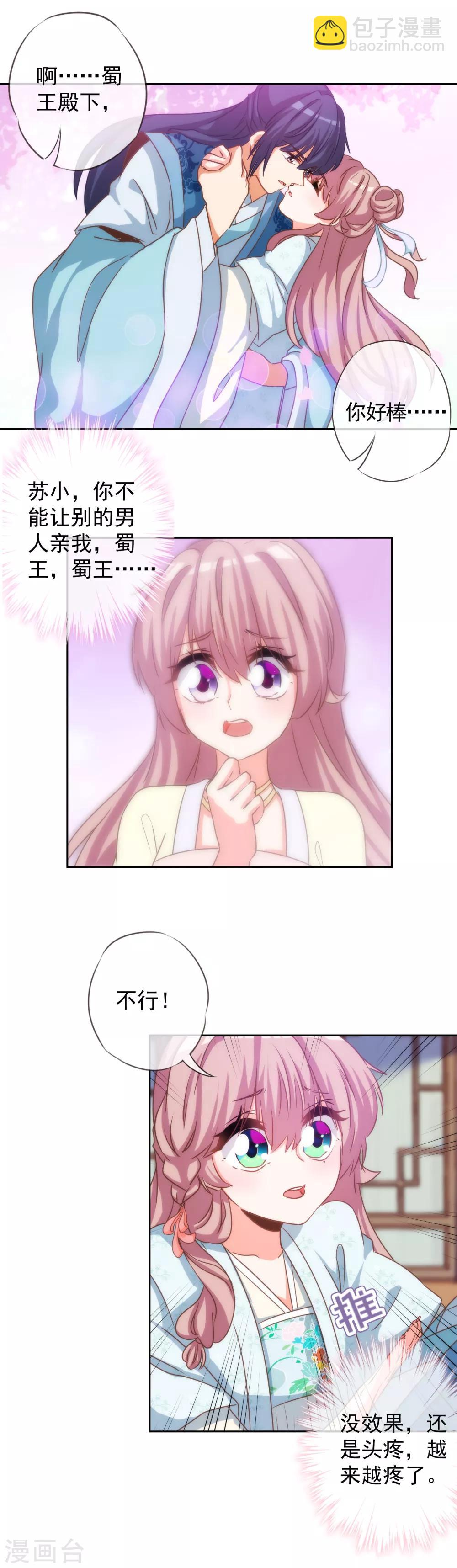 🍺哦，我的宠妃大人 第67话 请用你的美侮辱我吧！ 第6页