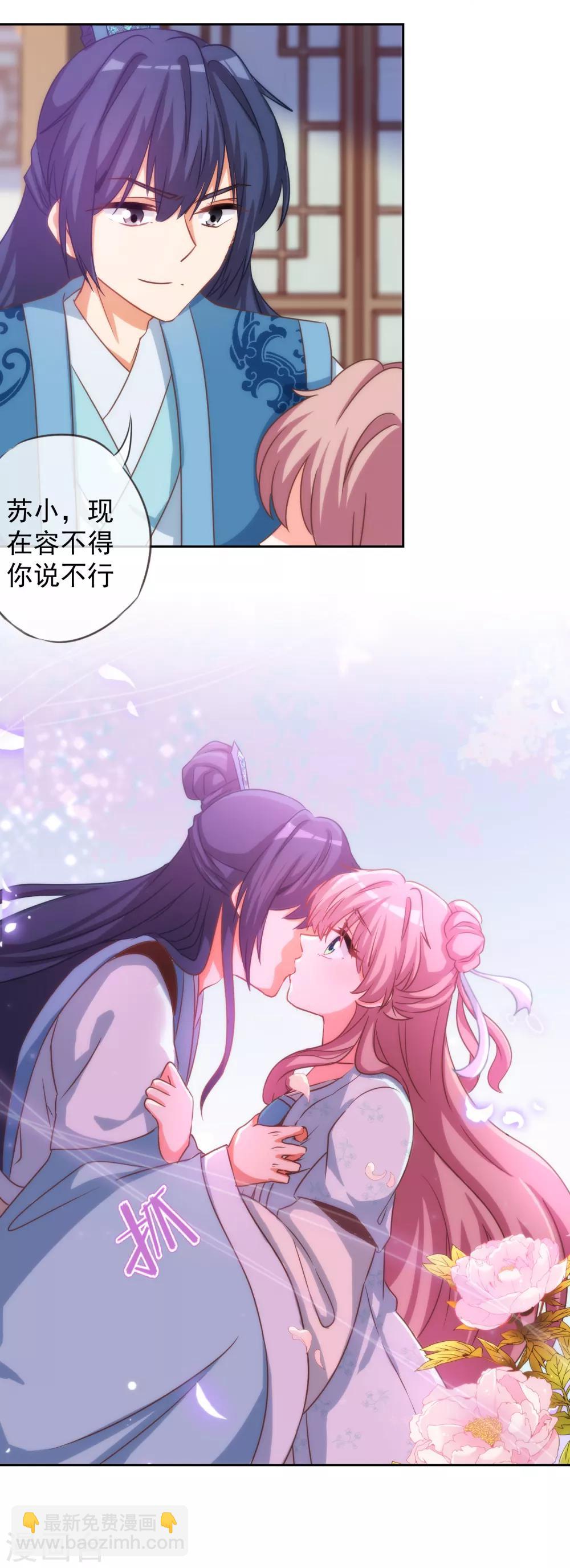 🍺哦，我的宠妃大人 第67话 请用你的美侮辱我吧！ 第7页