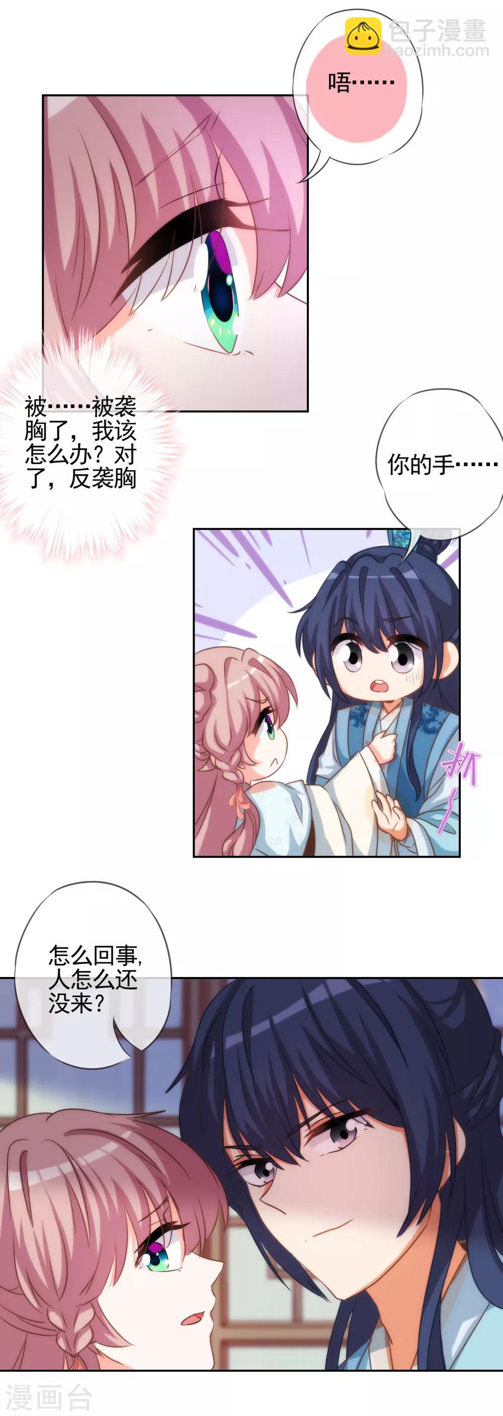 🍺哦，我的宠妃大人 第67话 请用你的美侮辱我吧！ 第8页