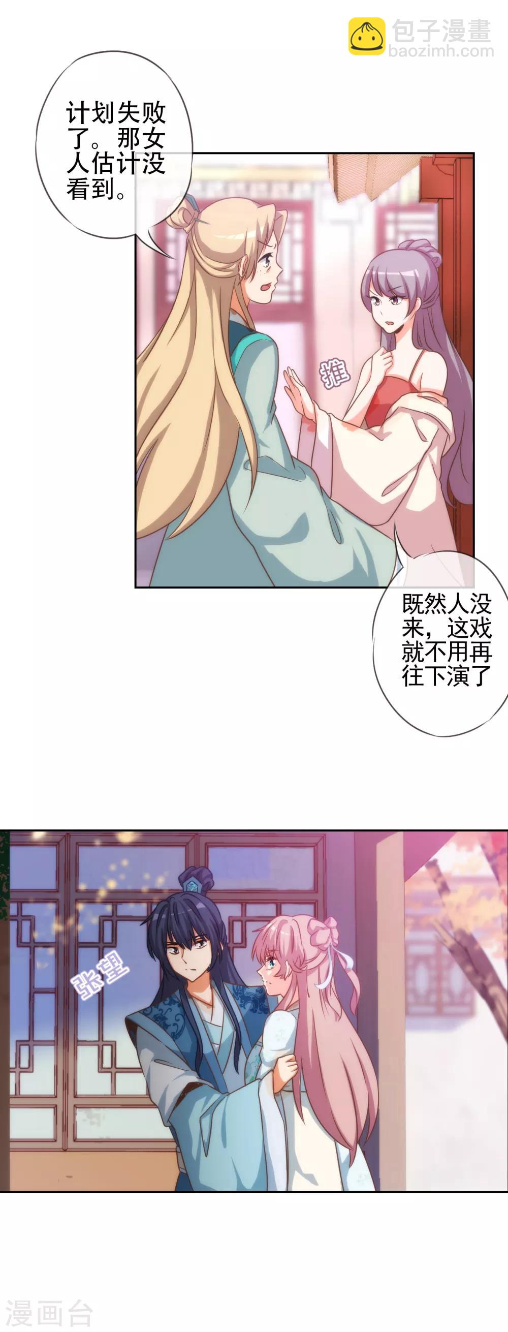 🍺哦，我的宠妃大人 第67话 请用你的美侮辱我吧！ 第9页