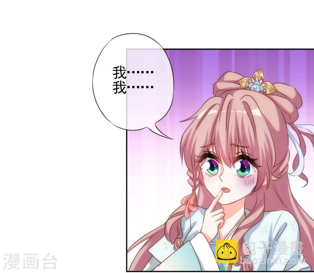 🍺哦，我的宠妃大人 第69话 马上你就是我的！ 第10页