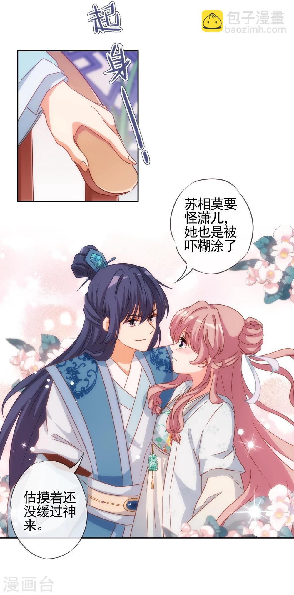🍺哦，我的宠妃大人 第69话 马上你就是我的！ 第11页