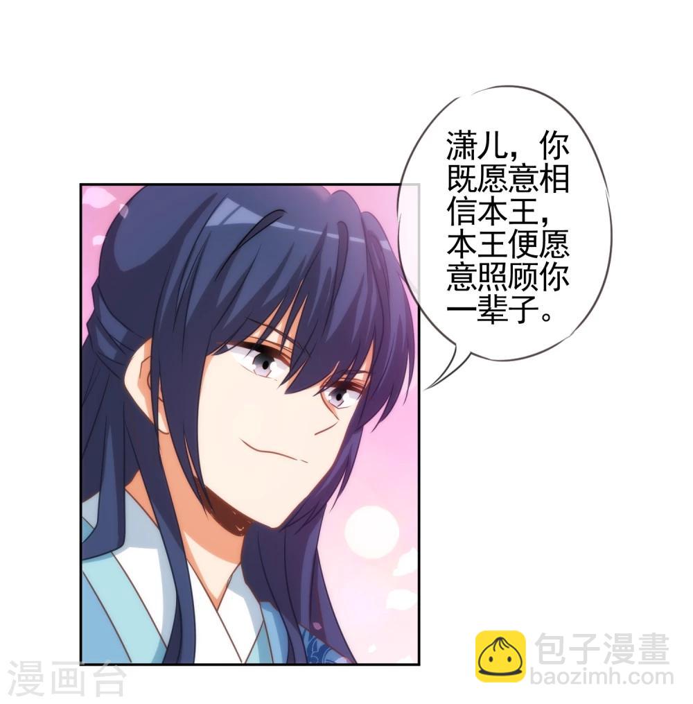 🍺哦，我的宠妃大人 第69话 马上你就是我的！ 第12页