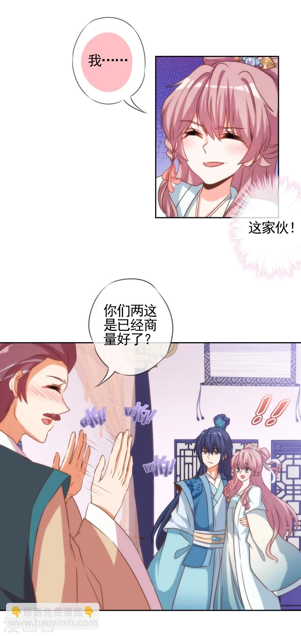 🍺哦，我的宠妃大人 第69话 马上你就是我的！ 第13页