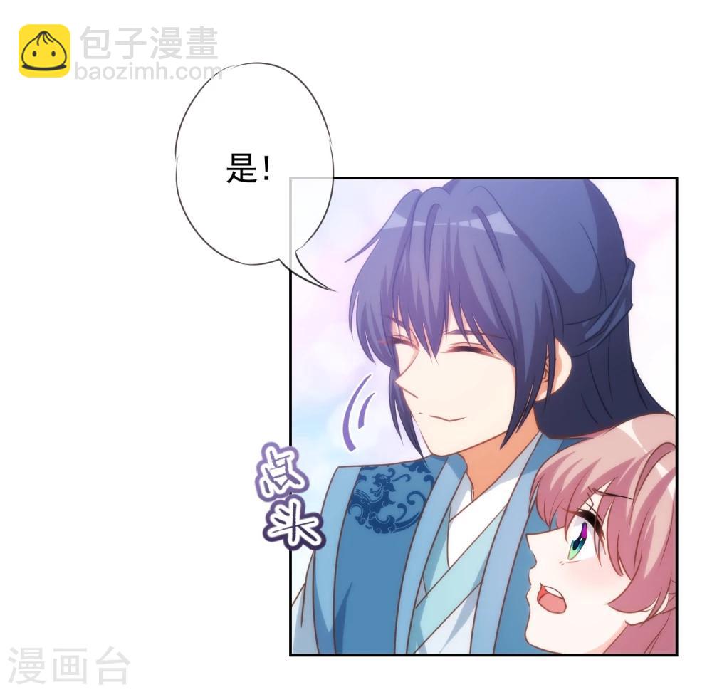 🍺哦，我的宠妃大人 第69话 马上你就是我的！ 第14页