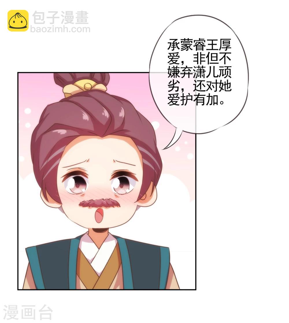 🍺哦，我的宠妃大人 第69话 马上你就是我的！ 第15页