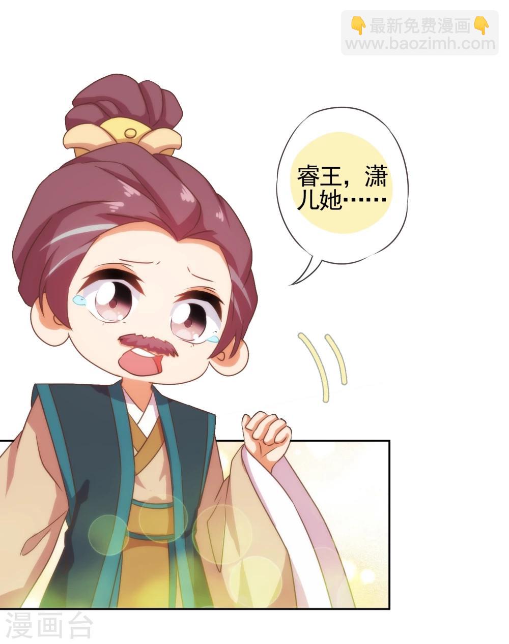 🍺哦，我的宠妃大人 第69话 马上你就是我的！ 第17页