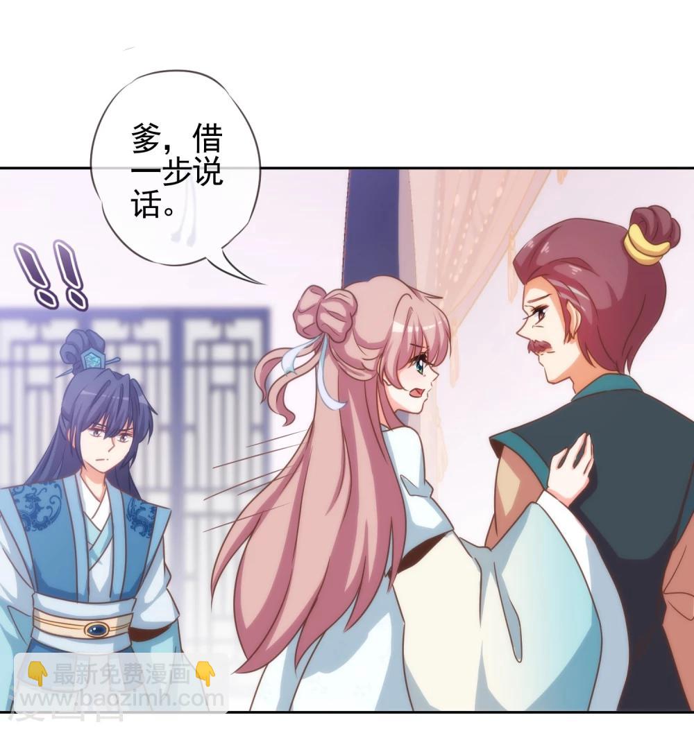 🍺哦，我的宠妃大人 第69话 马上你就是我的！ 第18页