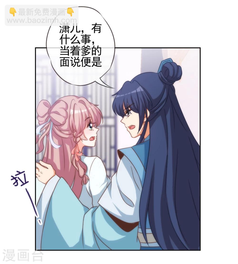🍺哦，我的宠妃大人 第69话 马上你就是我的！ 第19页