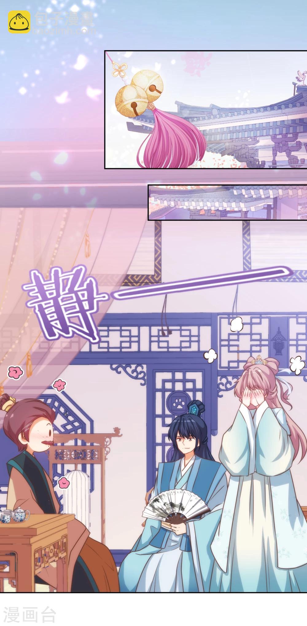 🍺哦，我的宠妃大人 第69话 马上你就是我的！ 第2页