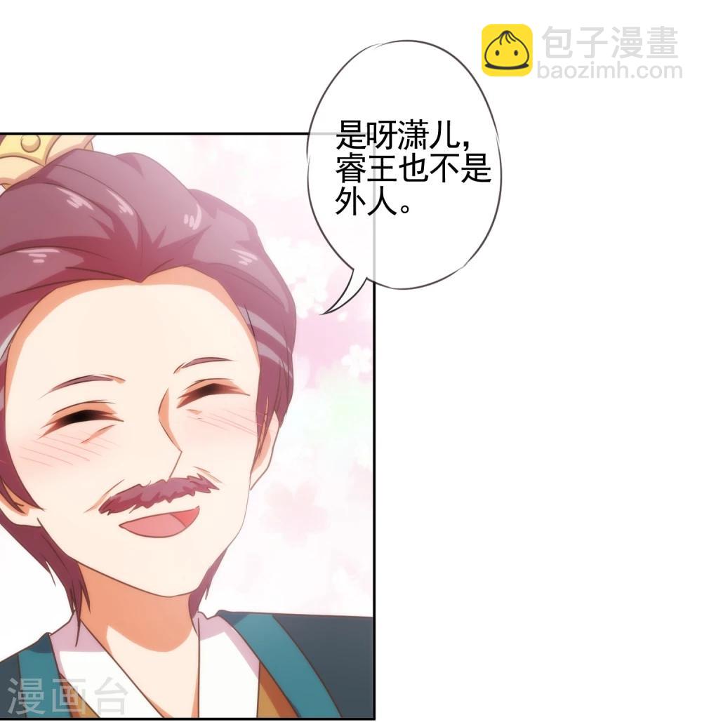 🍺哦，我的宠妃大人 第69话 马上你就是我的！ 第20页