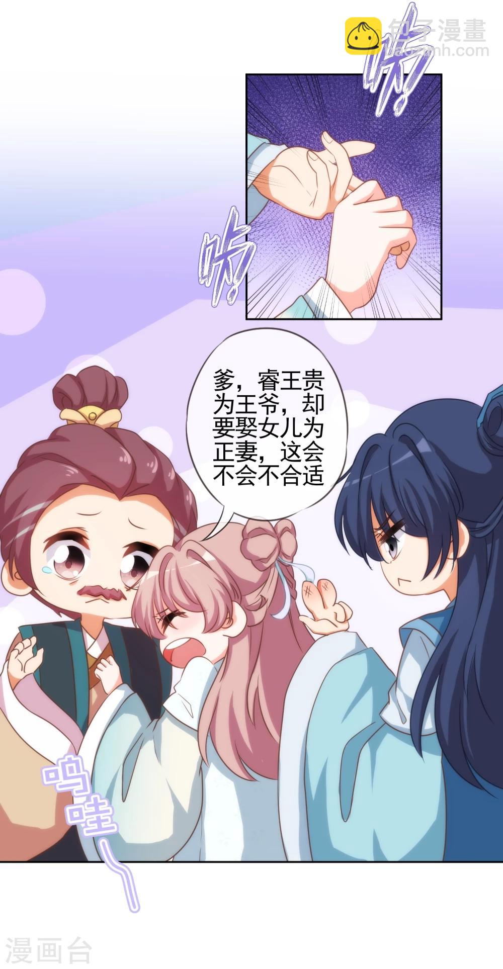 🍺哦，我的宠妃大人 第69话 马上你就是我的！ 第21页