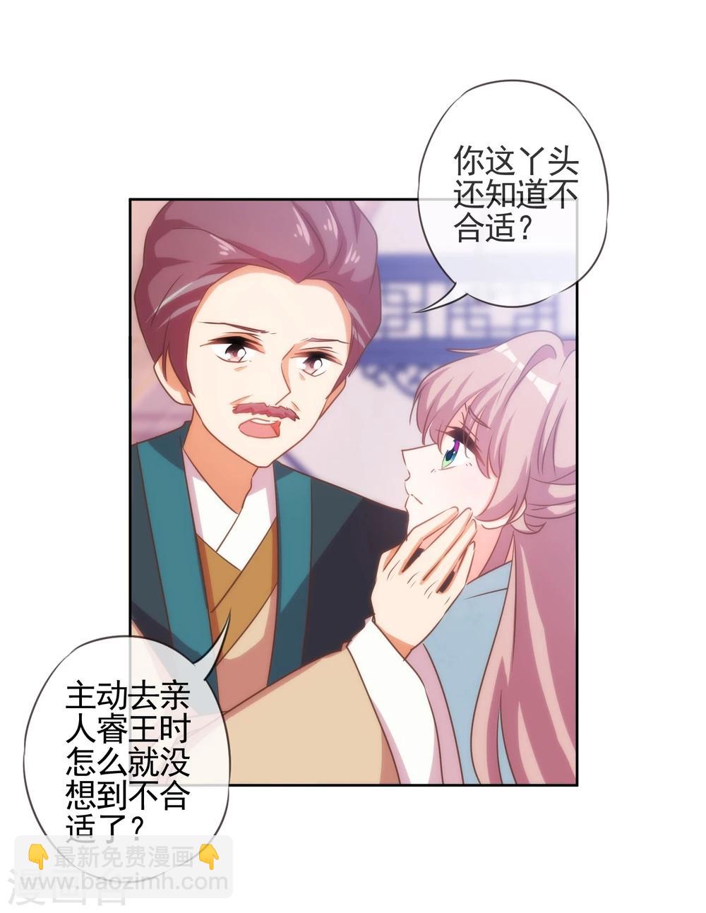 🍺哦，我的宠妃大人 第69话 马上你就是我的！ 第22页