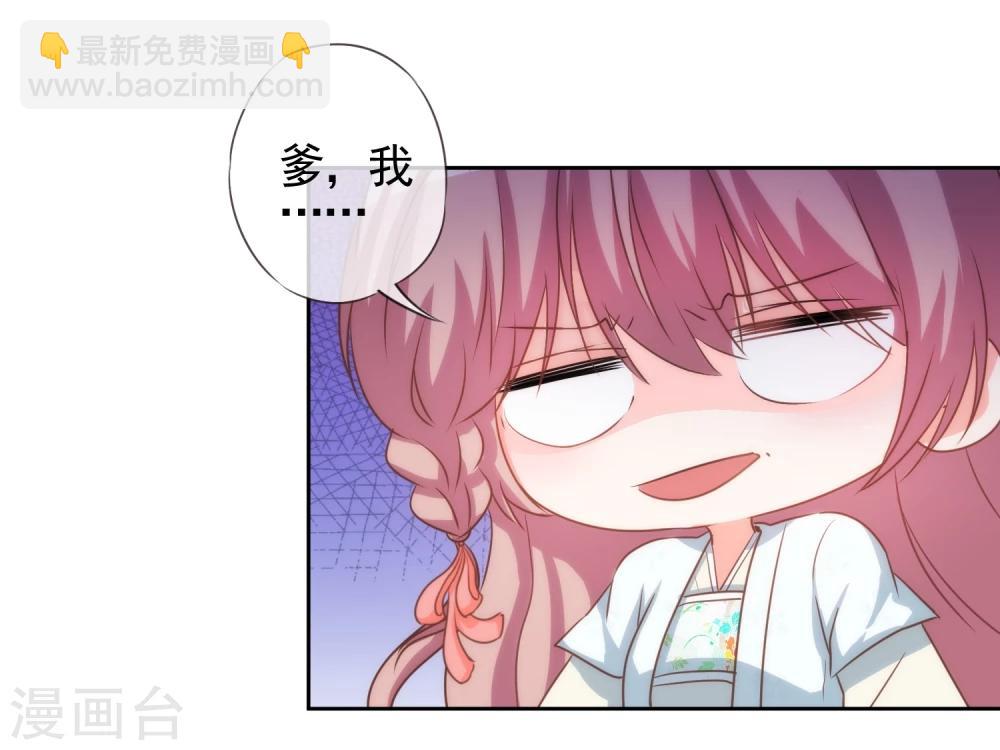 🍺哦，我的宠妃大人 第69话 马上你就是我的！ 第23页