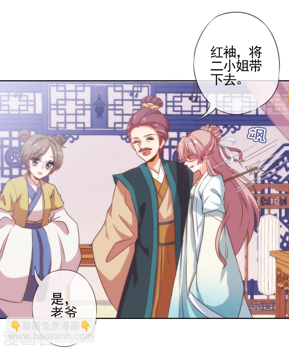🍺哦，我的宠妃大人 第69话 马上你就是我的！ 第24页