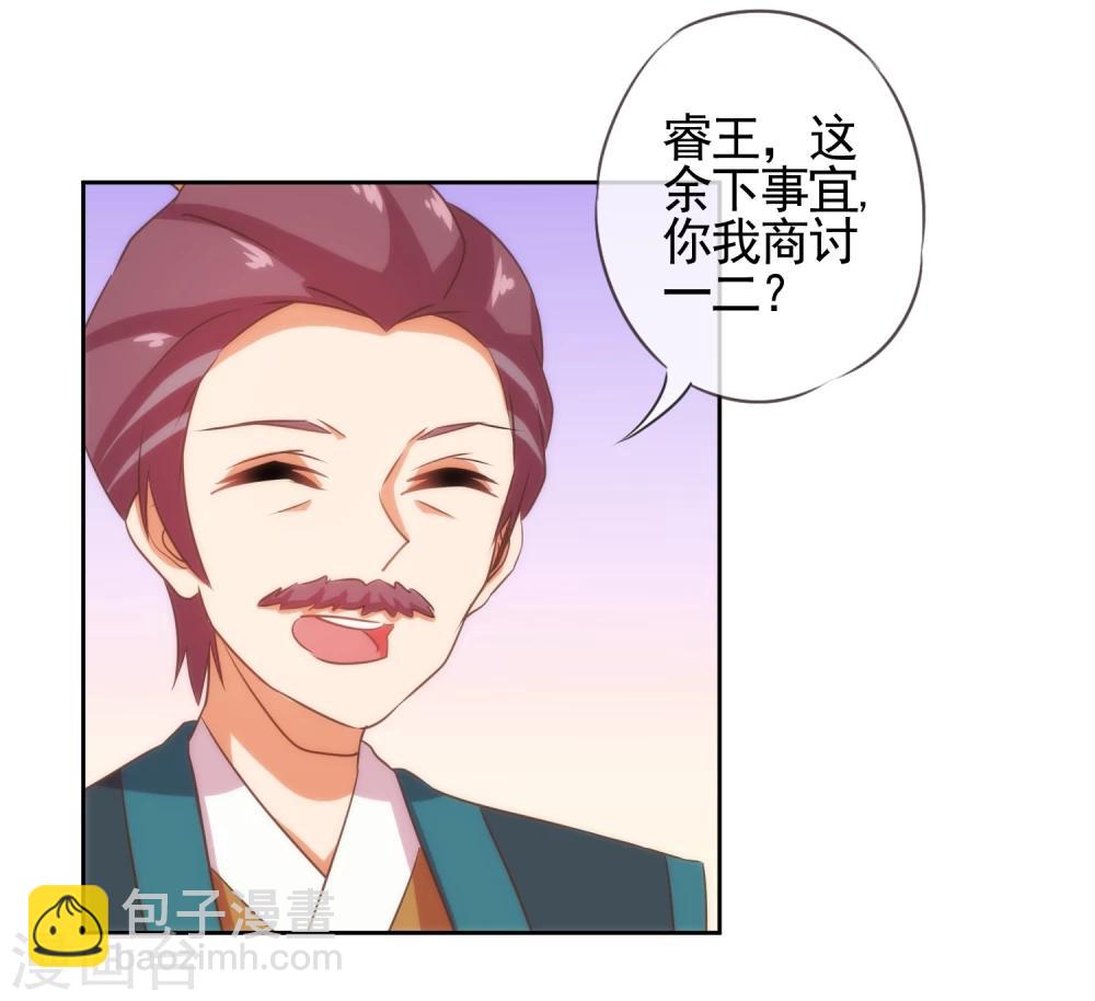 🍺哦，我的宠妃大人 第69话 马上你就是我的！ 第25页