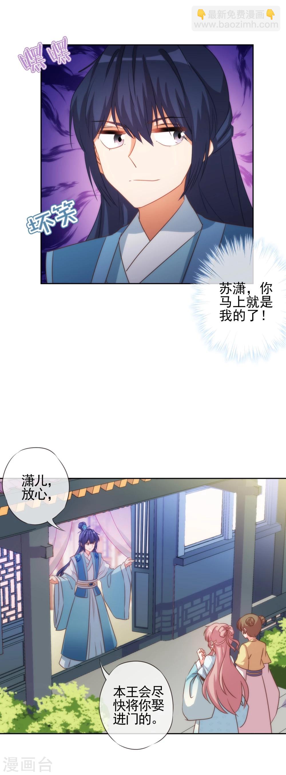 🍺哦，我的宠妃大人 第69话 马上你就是我的！ 第27页