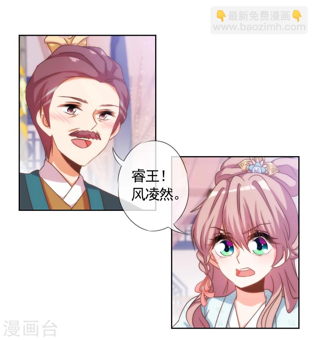 🍺哦，我的宠妃大人 第69话 马上你就是我的！ 第3页