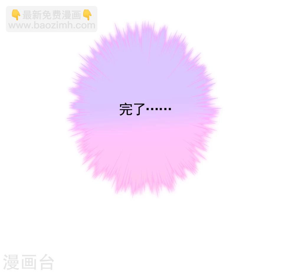 🍺哦，我的宠妃大人 第69话 马上你就是我的！ 第30页